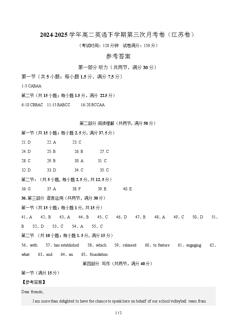  高二英语月考卷（参考答案）（江苏卷）第1页