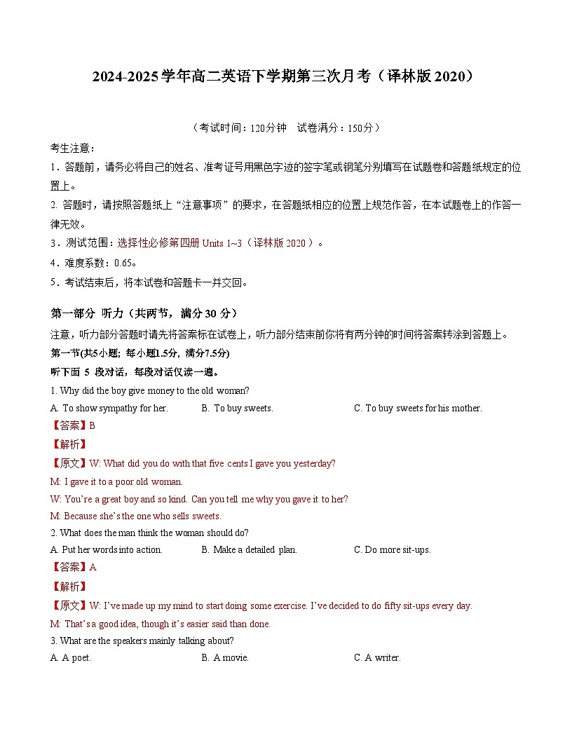 高二英语月考卷（全解全析）（译林版2020）第1页