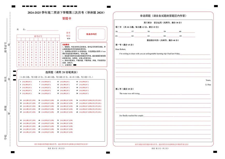 高二英语月考卷（答题卡）（译林版2020）第1页