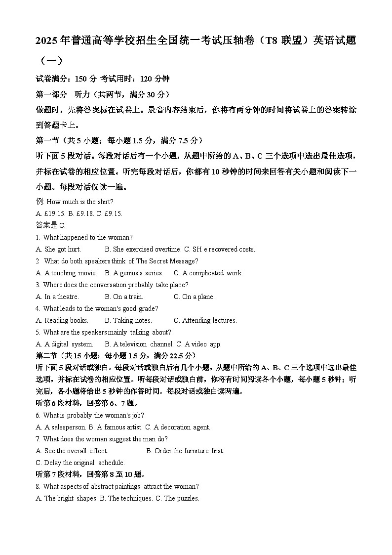 2025届湖北省T8联盟压轴卷1英语试题第1页