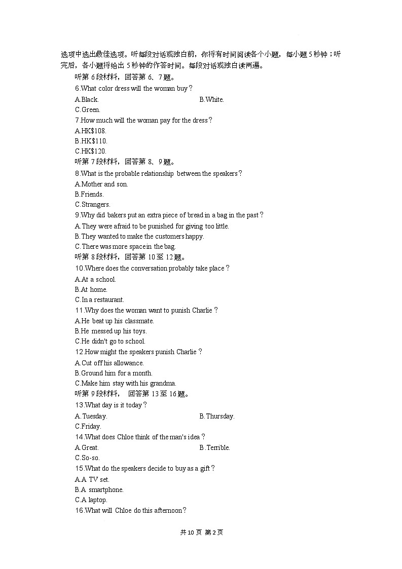 高二英语试题第2页