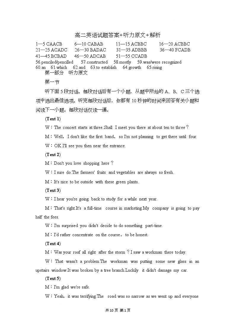 高二英语试题答案 听力原文 解析第1页