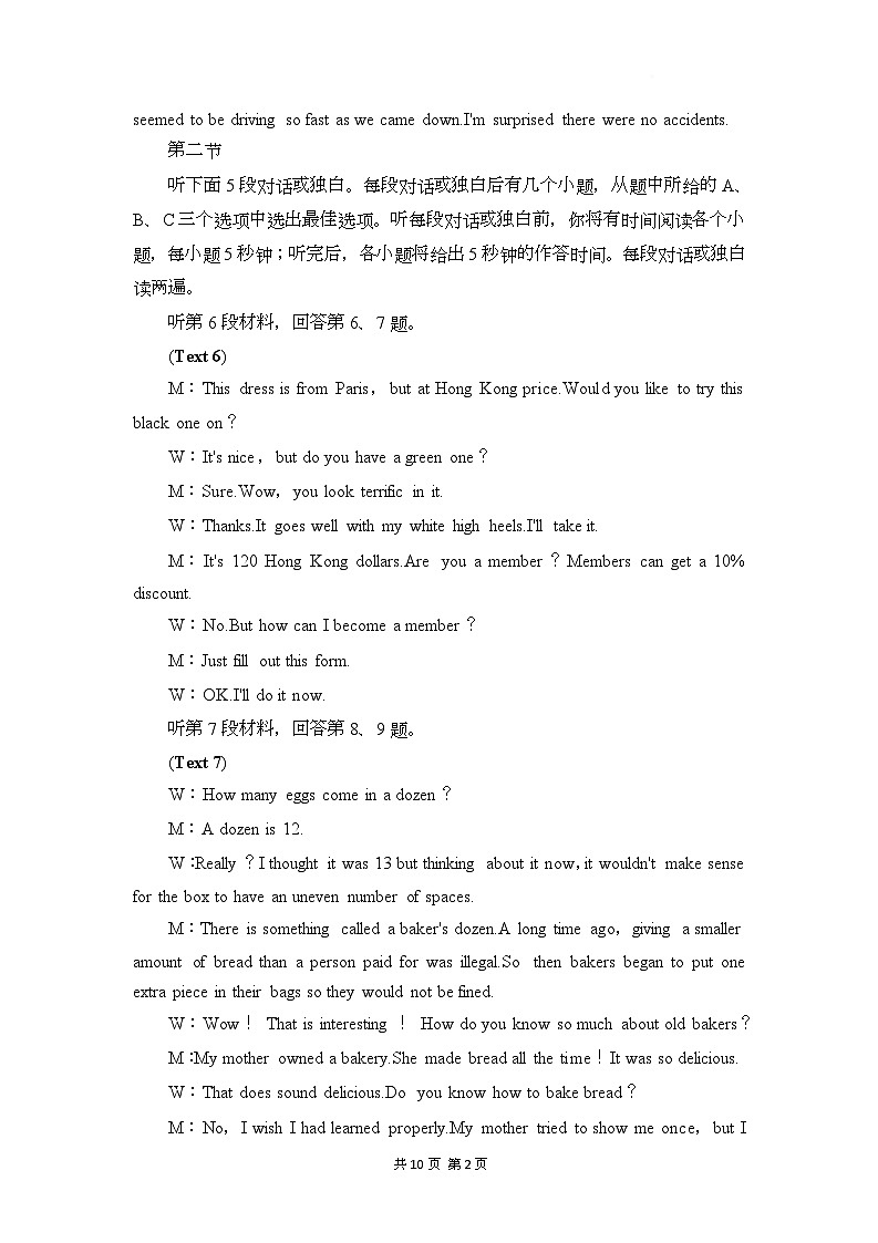 高二英语试题答案 听力原文 解析第2页