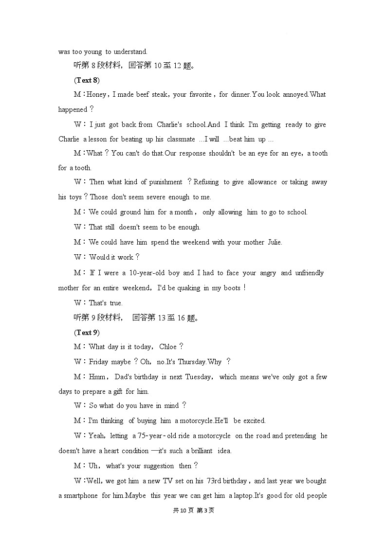 高二英语试题答案 听力原文 解析第3页