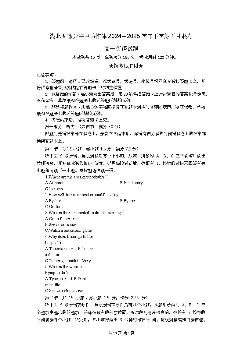 高一英语试题第1页