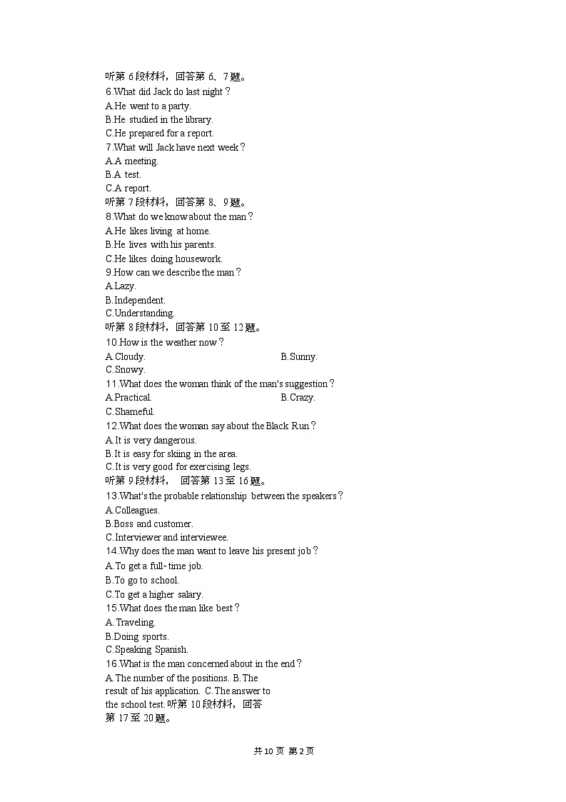 高一英语试题第2页