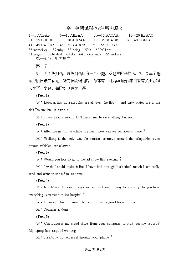 高一英语试题答案 听力原文 解析第1页