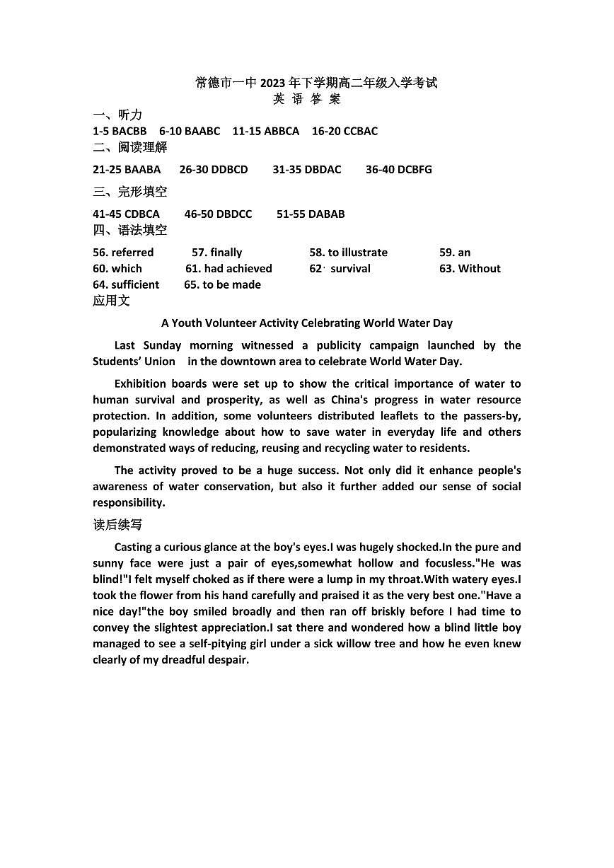 高二上--开学考--湖南省常德市第一中学2023-2024学年高二上学期入学考试 英语答案第1页