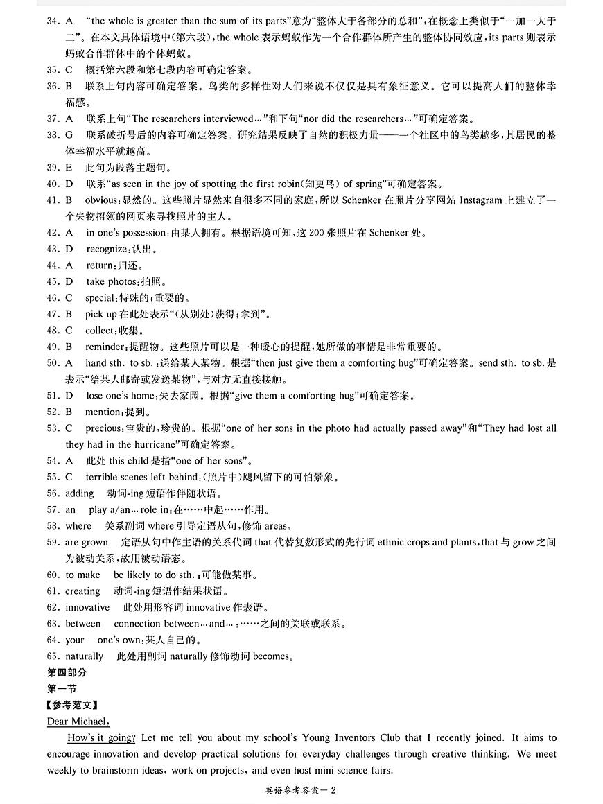 湖南·名校联考联合体2025届高考考前仿真联考二英语答案第2页