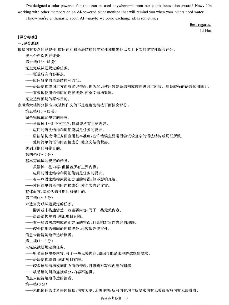 湖南·名校联考联合体2025届高考考前仿真联考二英语答案第3页