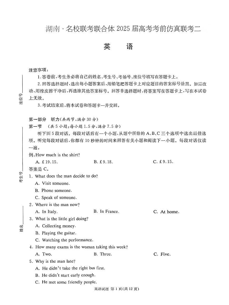 湖南·名校联考联合体2025届高考考前仿真联考二英语第1页