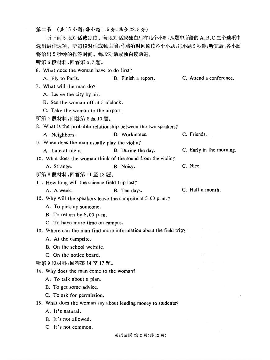 湖南·名校联考联合体2025届高考考前仿真联考二英语第2页