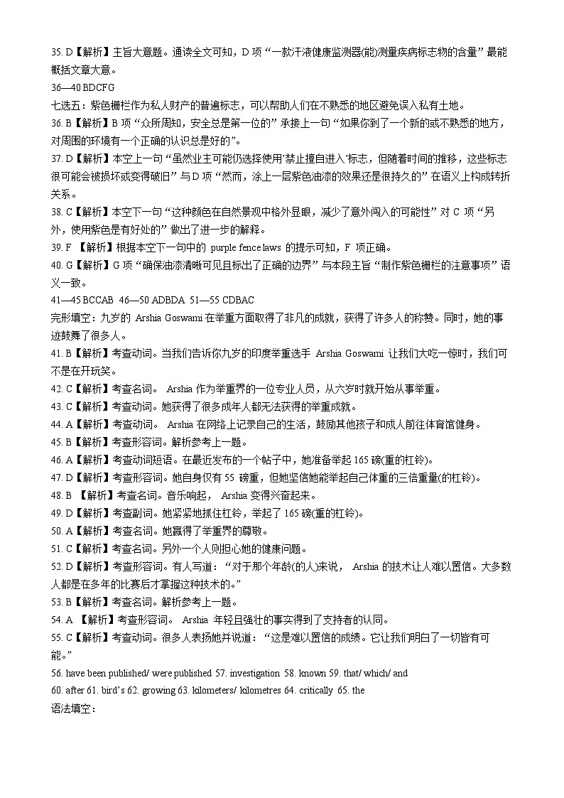 高三上--开学考--2024-2025学年广东省部分学校2024年8月高三入学考试英语试卷（答案）第2页
