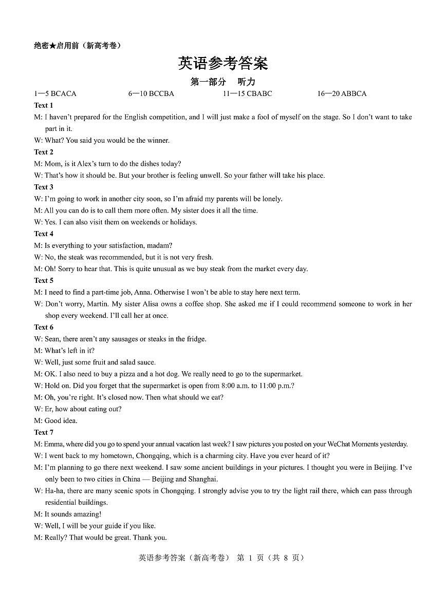 高三下--开学考--2023-2024学年名校教研联盟高三下2月开学考试 英语（答案）第1页