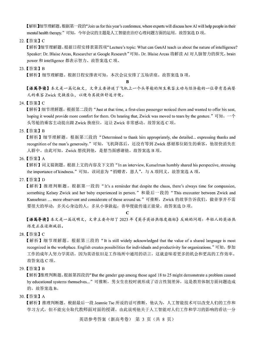 高三下--开学考--2023-2024学年名校教研联盟高三下2月开学考试 英语（答案）第3页