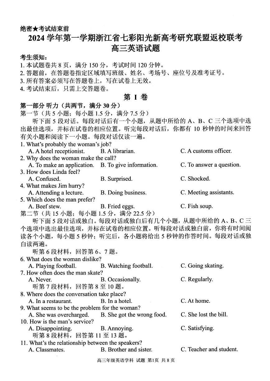 高三上--开学考--2023-2024学年浙江省七彩阳光新高考研究联盟高三上返校联考+英语第1页