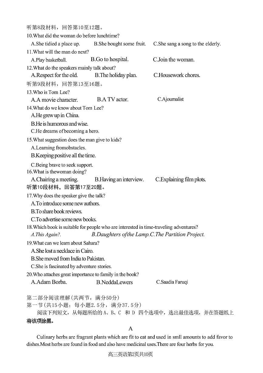 高三上--开学考--2024-2025学年浙江省名校协作体高三上学期开学联考英语（含答案）第2页