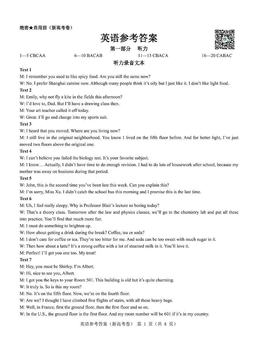 高三上--开学考--2023-2024学年名校教研联盟高上开学考试+英语答案第1页