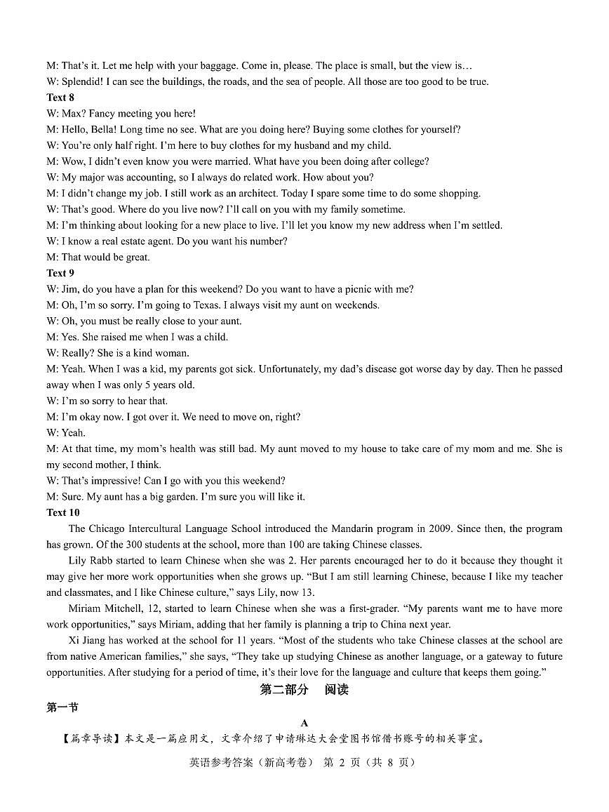 高三上--开学考--2023-2024学年名校教研联盟高上开学考试+英语答案第2页