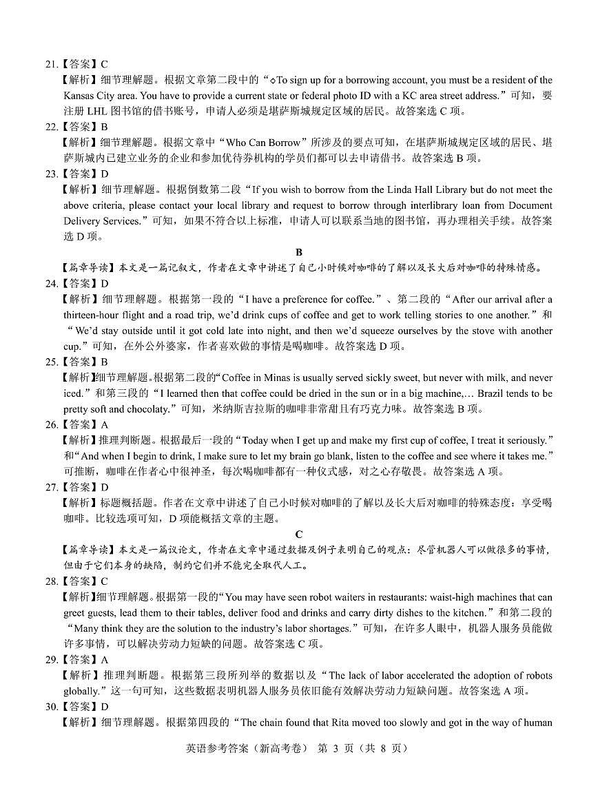 高三上--开学考--2023-2024学年名校教研联盟高上开学考试+英语答案第3页