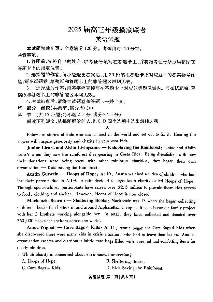 高三上--开学考--2024-2025学年广东省衡水金卷高三年级8月摸底联考英语试卷第1页