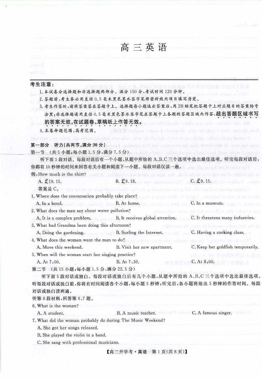 高三上--开学考--2024-2025学年河南省开封五县高三上学期开学联考+英语第1页