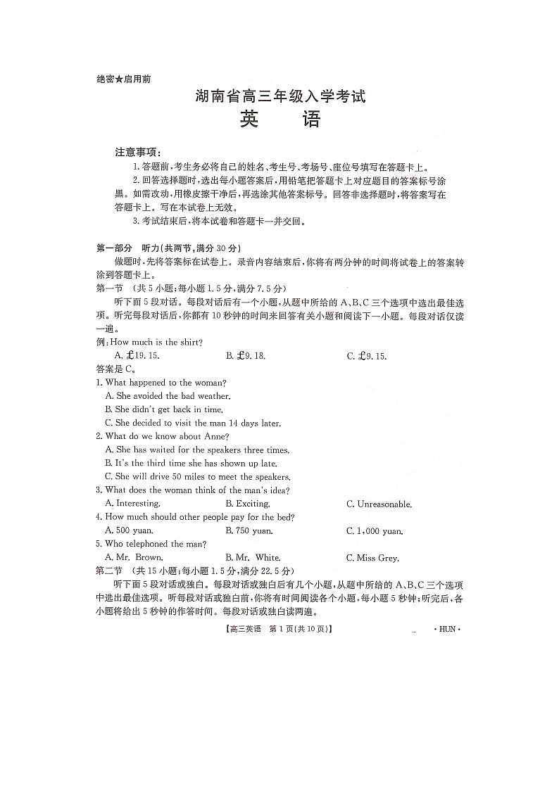 高三上--开学考--2024-2025学年湖南省部分学校高三年级8月入学考试英语试卷第1页