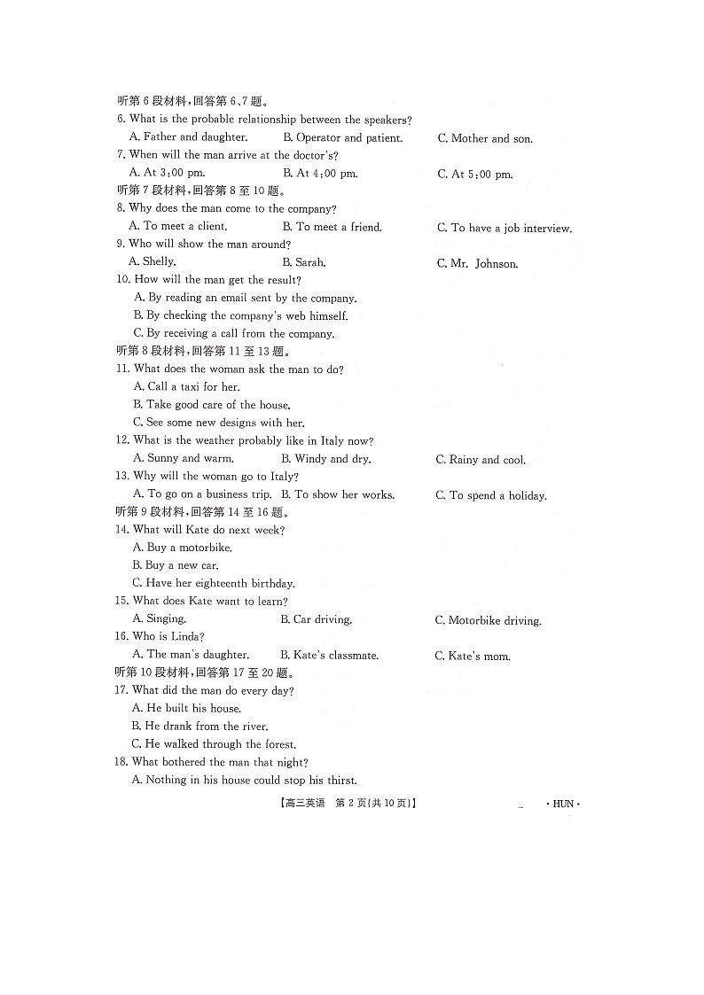 高三上--开学考--2024-2025学年湖南省部分学校高三年级8月入学考试英语试卷第2页