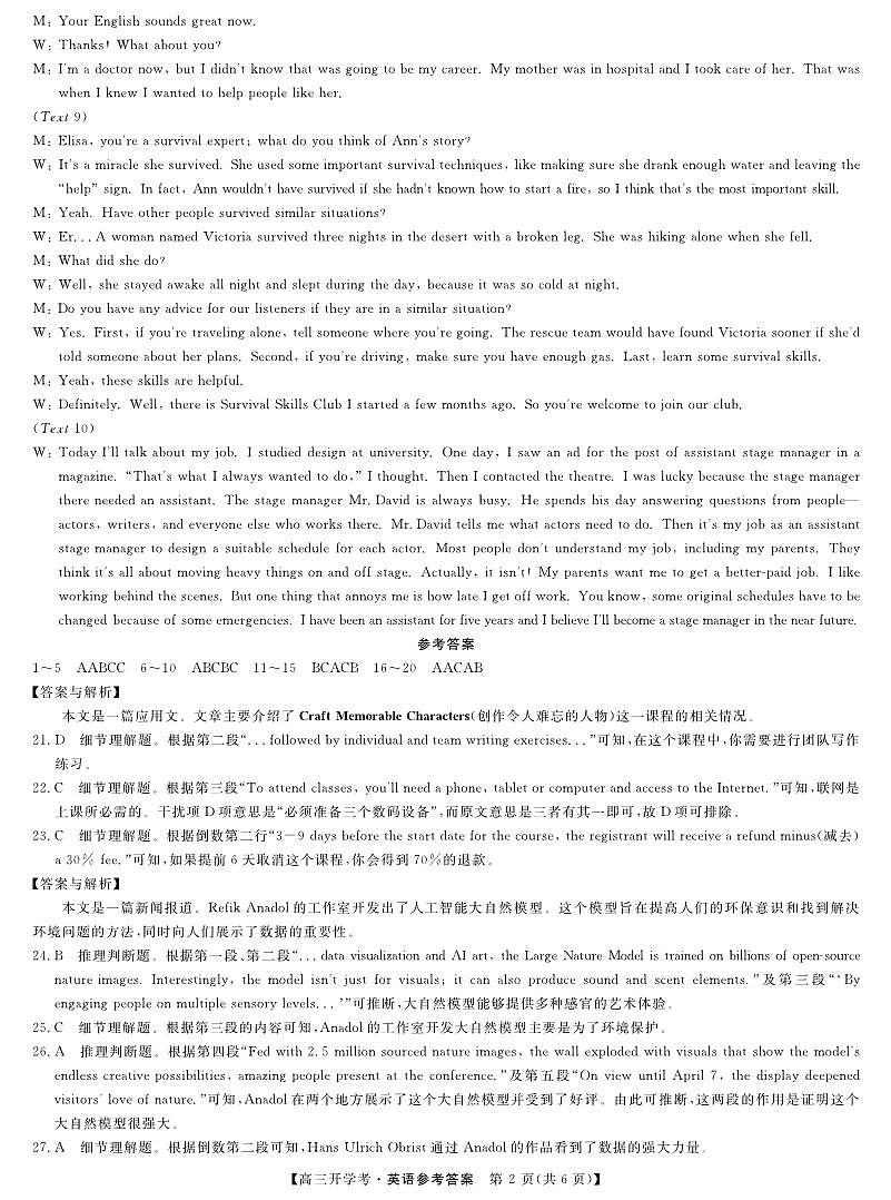 高三上--开学考--2024-2025学年河南省开封五县高三上学期开学联考+英语答案第2页