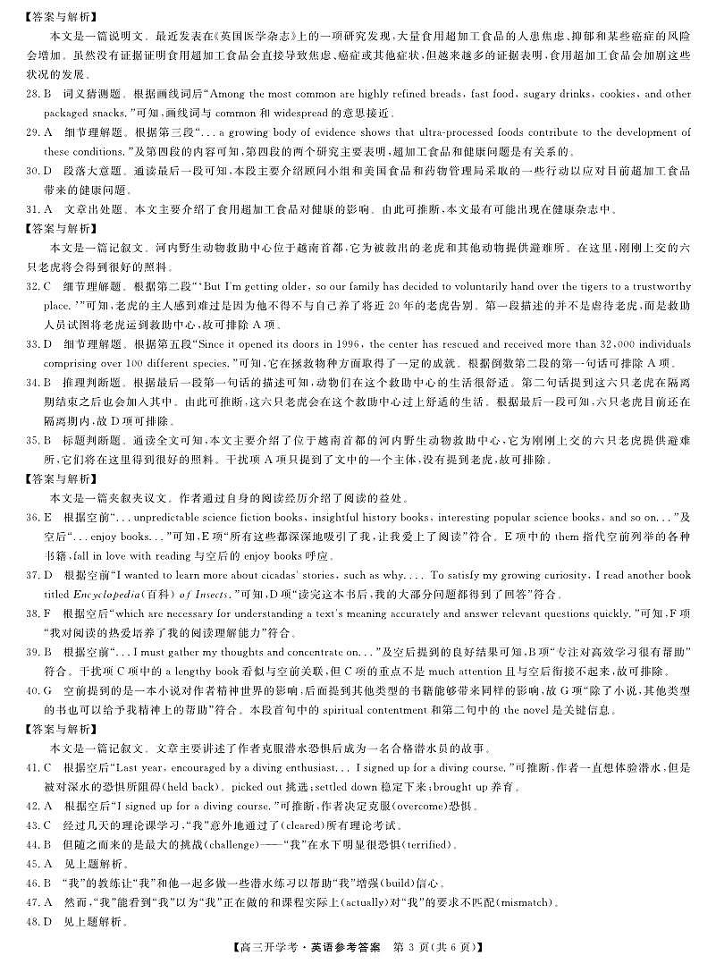 高三上--开学考--2024-2025学年河南省开封五县高三上学期开学联考+英语答案第3页