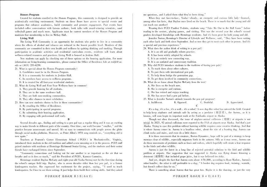 高三上--开学考--2024-2025学年河南省名校联盟高三上学期开学考英语试题（含答案）第2页