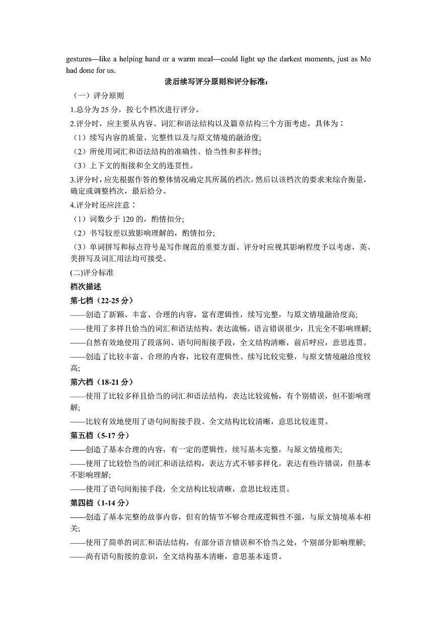 山东省菏泽市2025年高三二模考试英语答案第3页