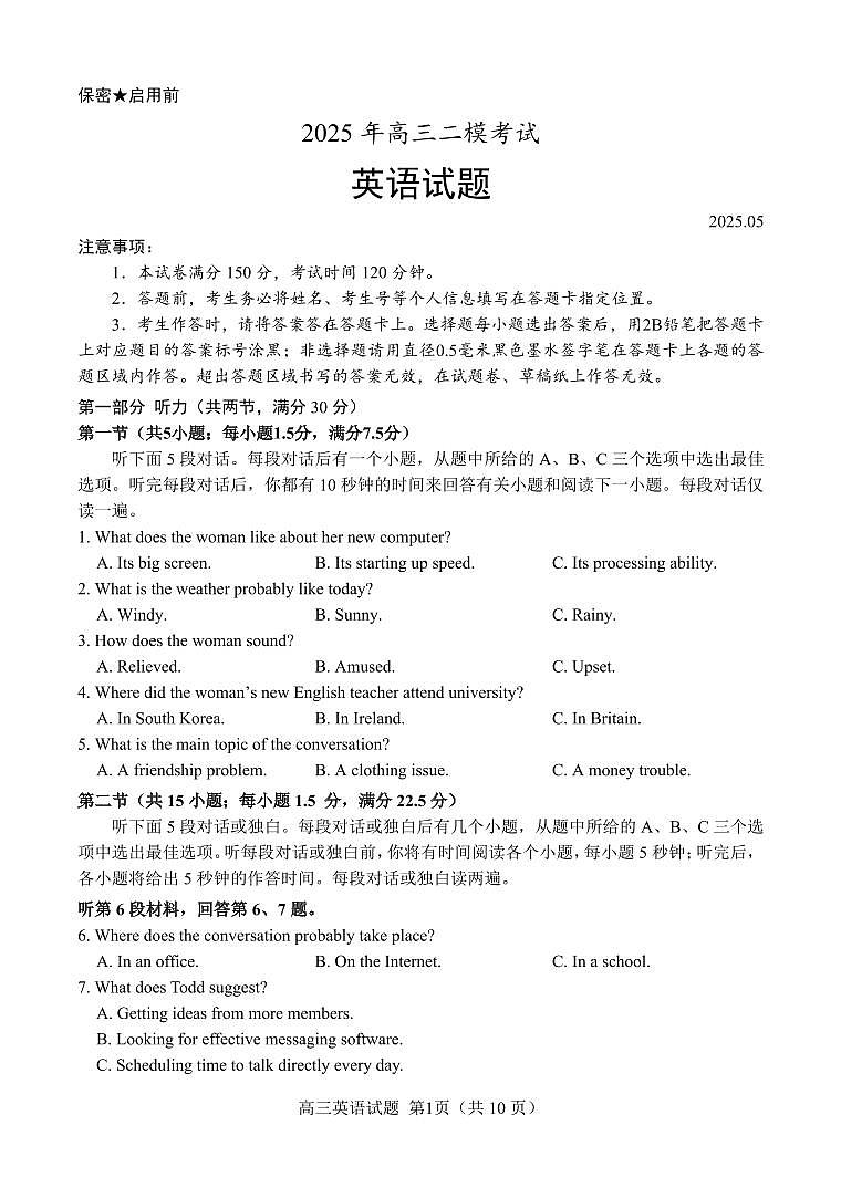 山东省菏泽市2025年高三二模考试英语第1页