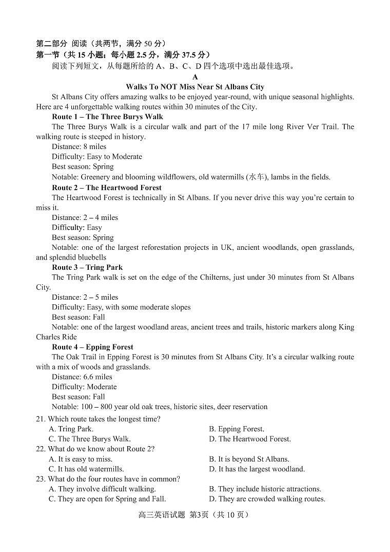 山东省菏泽市2025年高三二模考试英语第3页