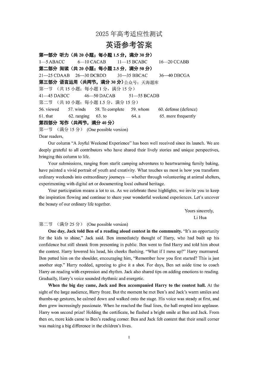 山东省（烟台市、德州市）2025届高三高考适应性测试英语答案第1页