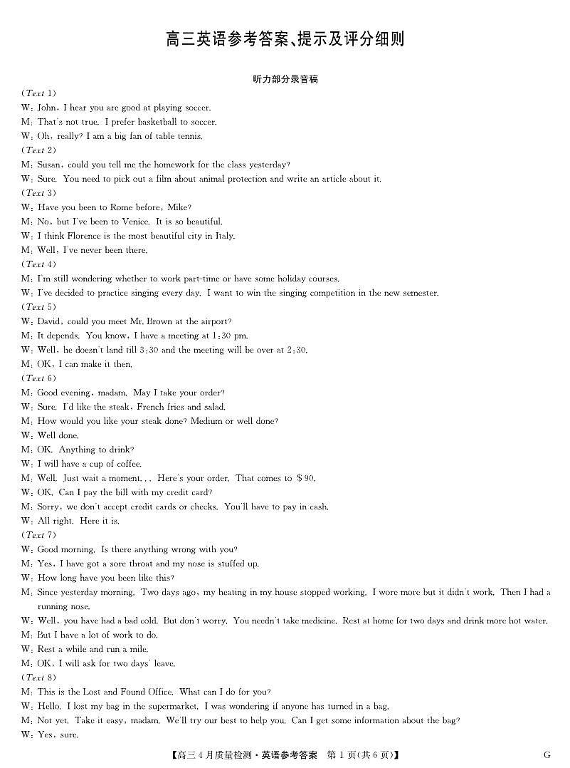 四川省九师联盟2025届高三仿真模拟卷英语答案（G）第1页