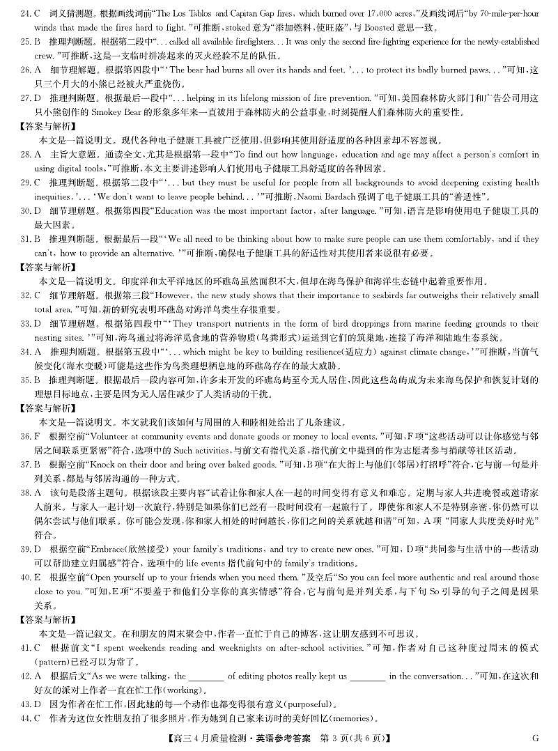 四川省九师联盟2025届高三仿真模拟卷英语答案（G）第3页