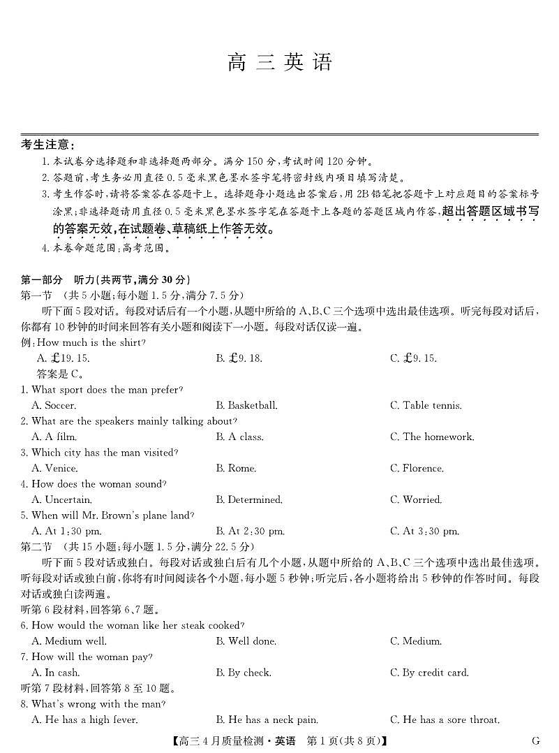 四川省九师联盟2025届高三仿真模拟卷英语（G）第1页