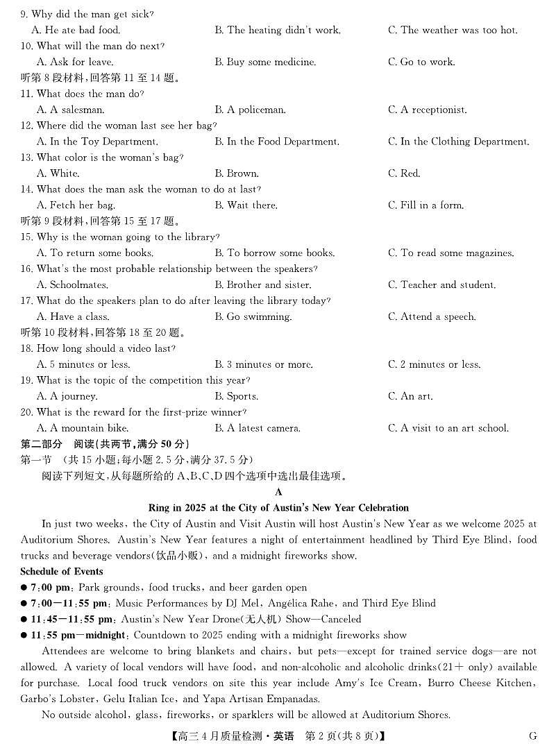 四川省九师联盟2025届高三仿真模拟卷英语（G）第2页