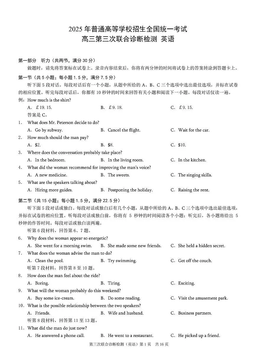 重庆市2025届高三下学期康德三诊试题 英语 PDF版含解析第1页