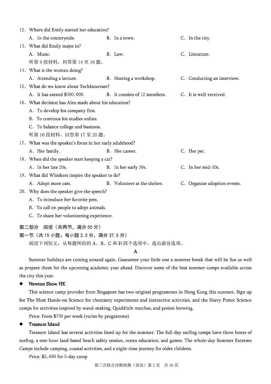 重庆市2025届高三下学期康德三诊试题 英语 PDF版含解析第2页