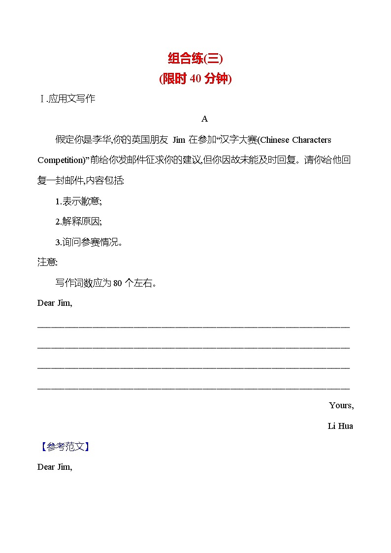 2025版高考英语热点题型与考点专练组合练 （三）试题（Word版附答案）第1页