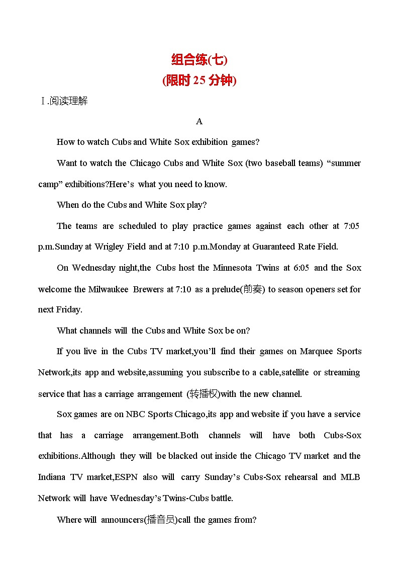 2025版高考英语热点题型与考点专练组合练 （七）试题（Word版附答案）第1页