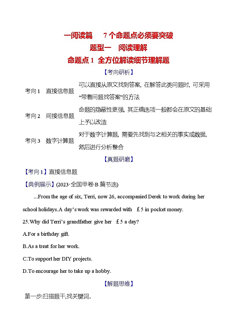 2025版高考英语热点题型与考点专练一 题型一 命题点1 全方位解读细节理解题试题（Word版附答案）第1页