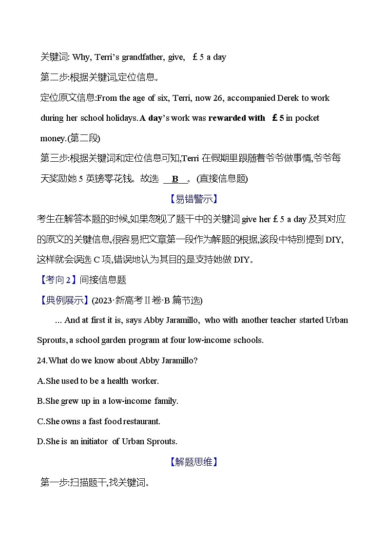 2025版高考英语热点题型与考点专练一 题型一 命题点1 全方位解读细节理解题试题（Word版附答案）第2页