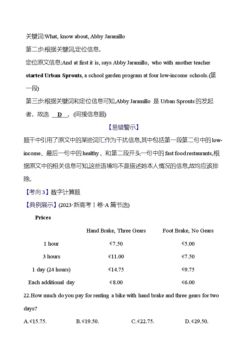 2025版高考英语热点题型与考点专练一 题型一 命题点1 全方位解读细节理解题试题（Word版附答案）第3页