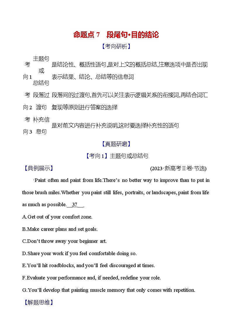 2025版高考英语热点题型与考点专练一 题型二 命题点7 段尾句 目的结论试题（Word版附答案）第1页