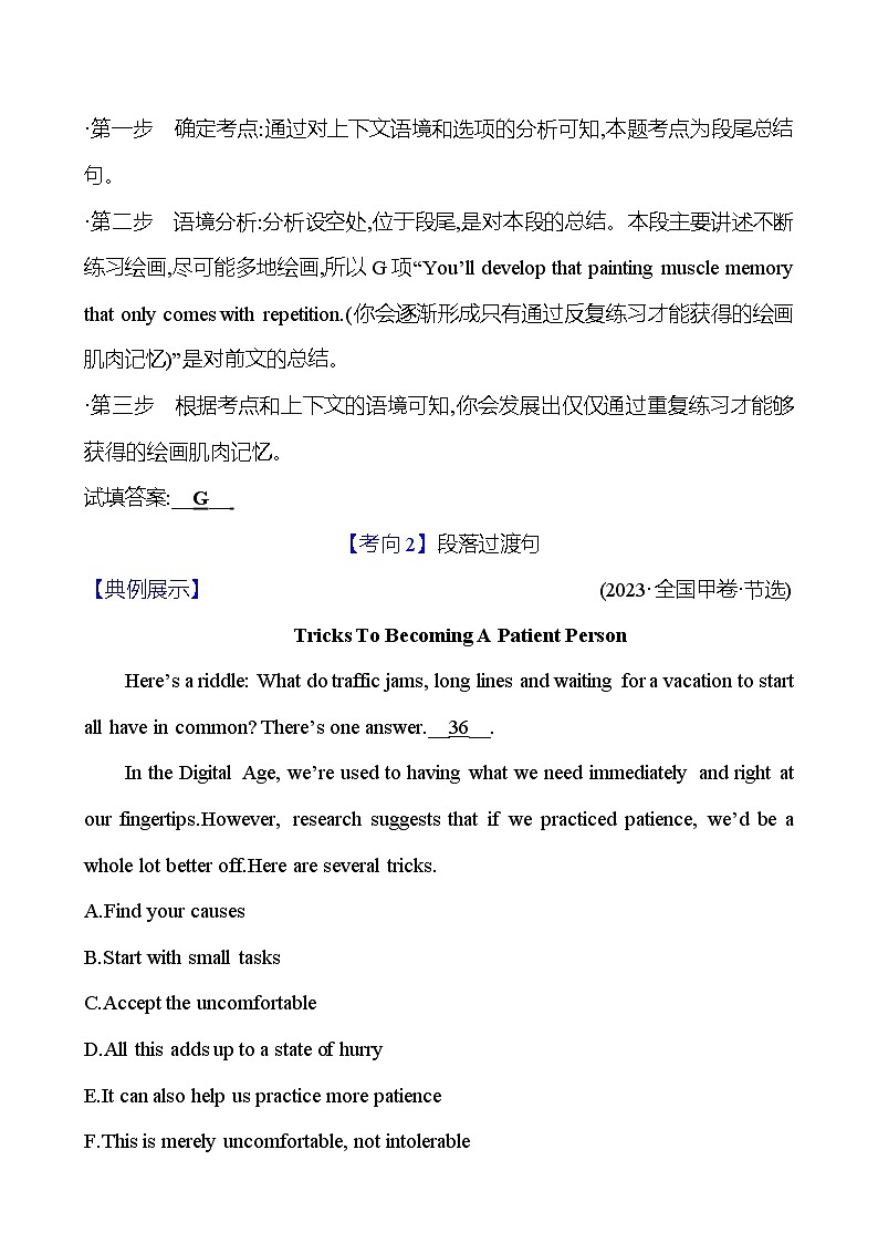2025版高考英语热点题型与考点专练一 题型二 命题点7 段尾句 目的结论试题（Word版附答案）第2页