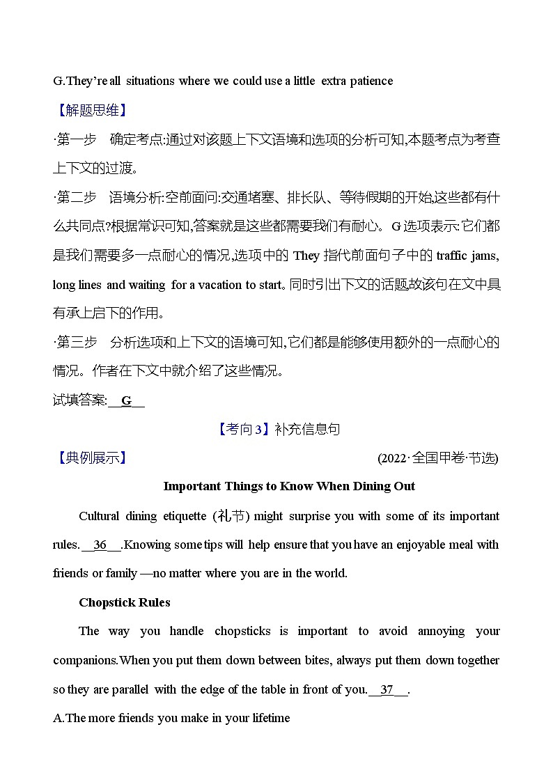 2025版高考英语热点题型与考点专练一 题型二 命题点7 段尾句 目的结论试题（Word版附答案）第3页