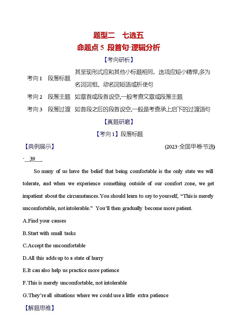 2025版高考英语热点题型与考点专练一 题型二 命题点5 段首句 逻辑分析试题（Word版附答案）第1页